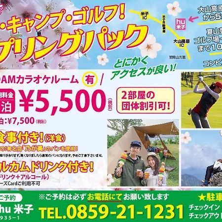 Hotel Hu Yonago (Adults Only) المظهر الخارجي الصورة